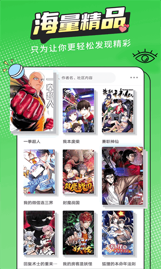 漫画新社APP截图1