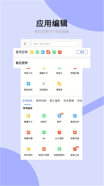 兰州大学个人工作台截图1