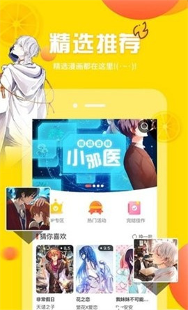 土豪漫画APP截图3