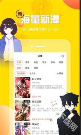 土豪漫画APP