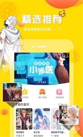 土豪漫画APP