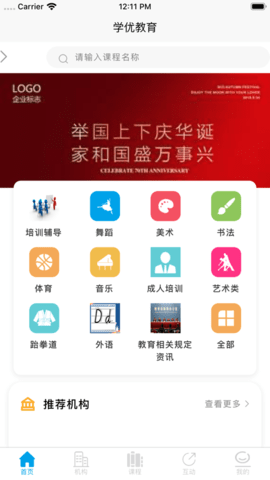 学优教育截图1