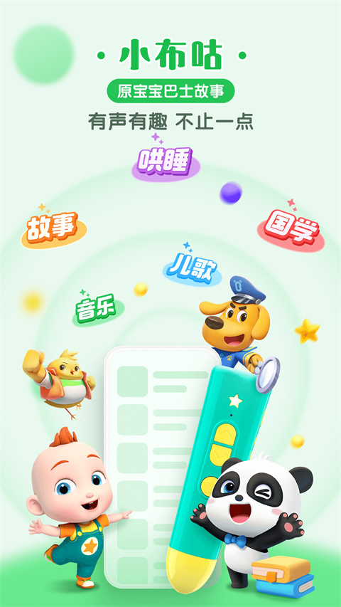 小布咕app截图3