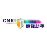 cnki翻译助手app