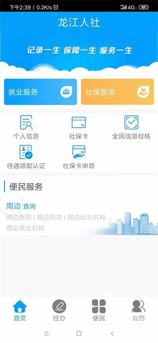 龙江人社app最新版下载