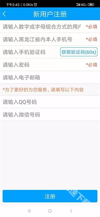 龙江人社app最新版下载