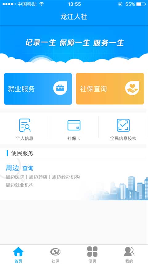 龙江人社人脸识别认证截图1