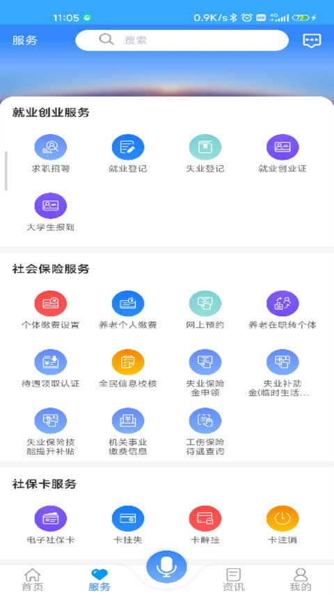 龙江人社人脸识别认证截图4