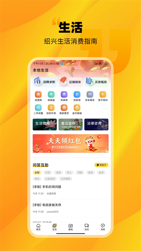 绍兴e网截图2