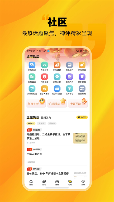 绍兴e网截图3