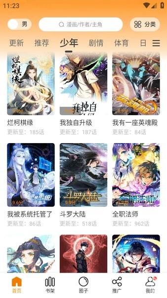 漫天星漫画