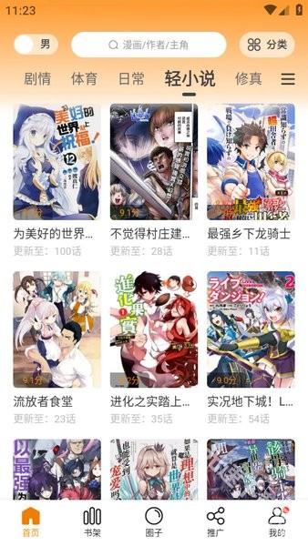 漫天星漫画