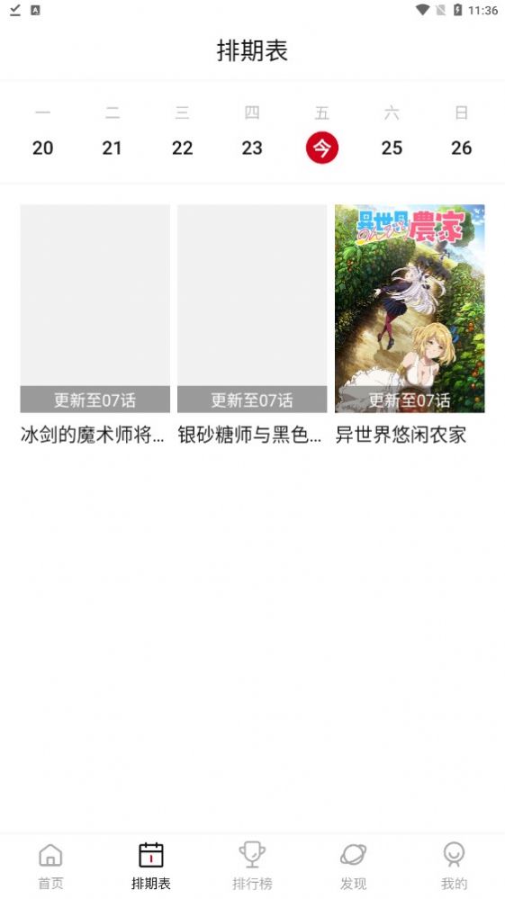 Moefun番剧APP截图3