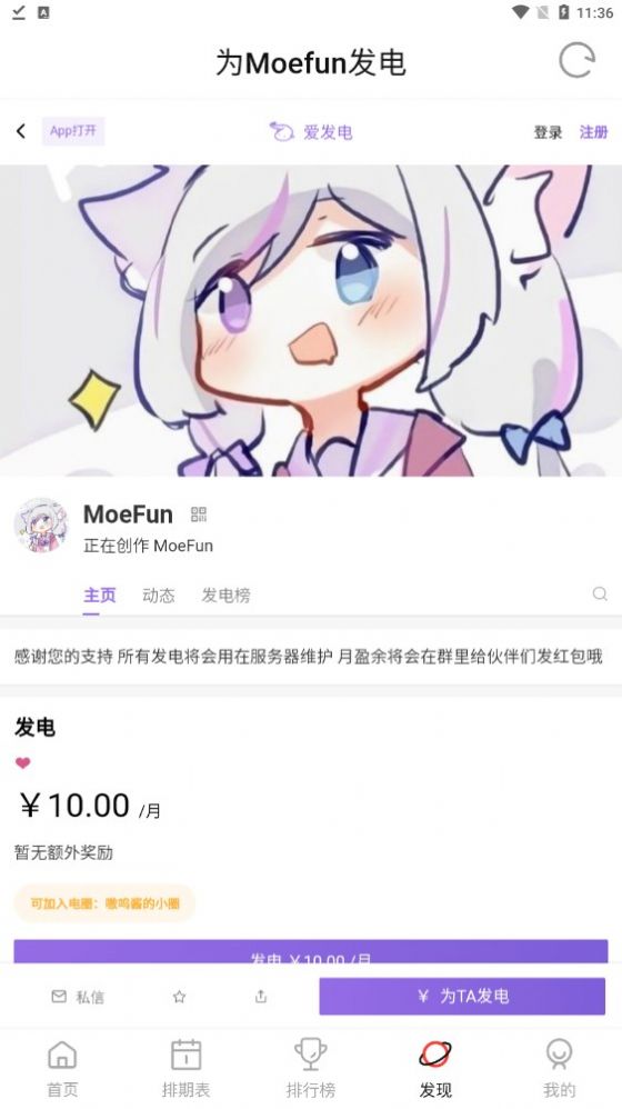 Moefun番剧APP截图2