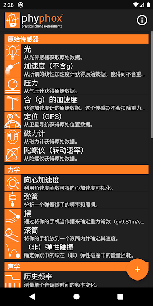 手机物理工坊截图1