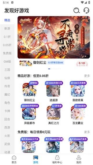 无限游戏盒app