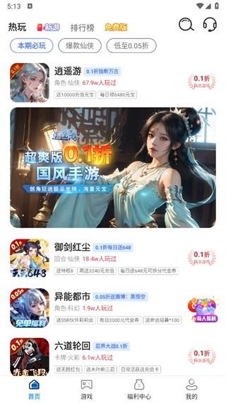 无限游戏盒app