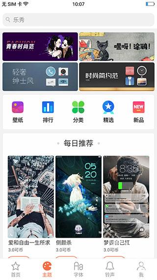 OPPO主题商店app