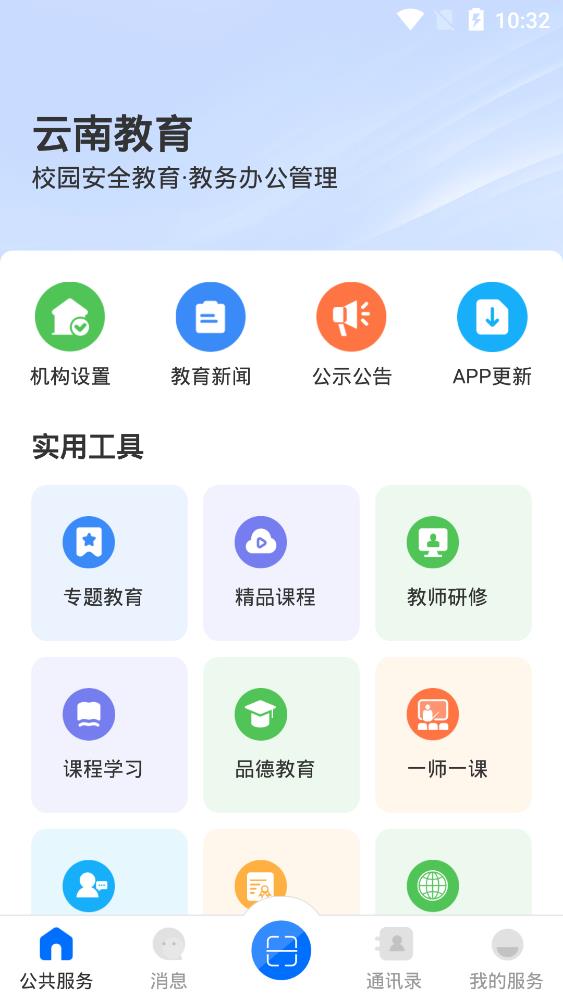 云南教育云最新版截图4