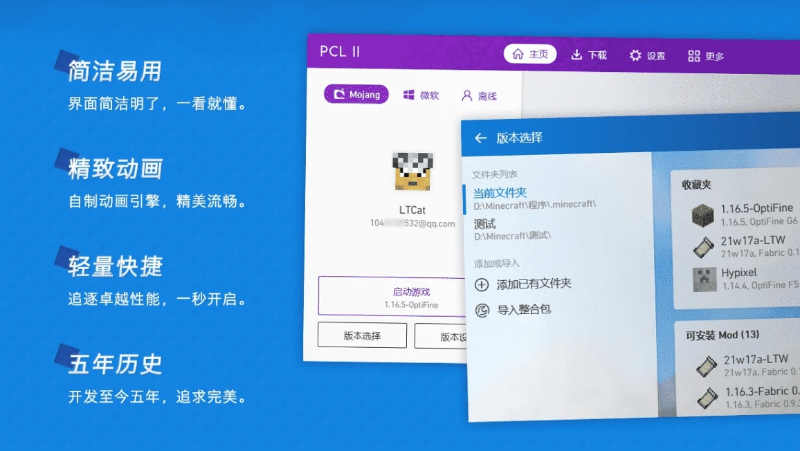 pcl2启动器截图1