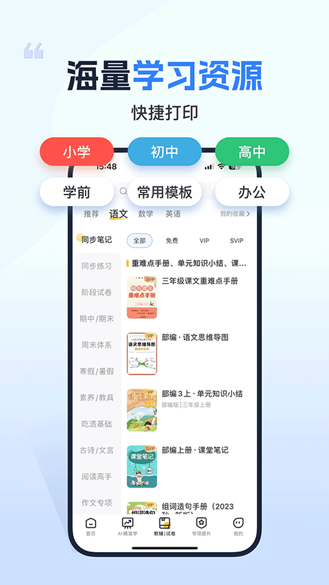 小白学习打印最新版截图2