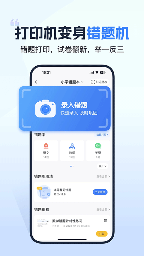 小白学习打印最新版截图3