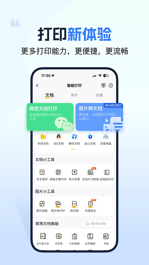 小白学习打印最新版截图4