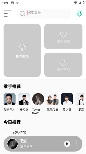 白灵音乐app截图2