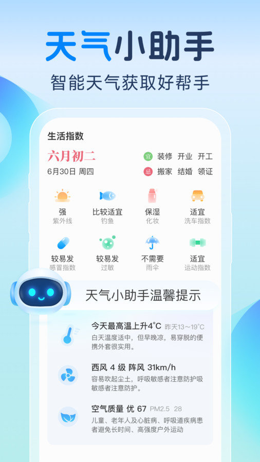 智知天气app截图2