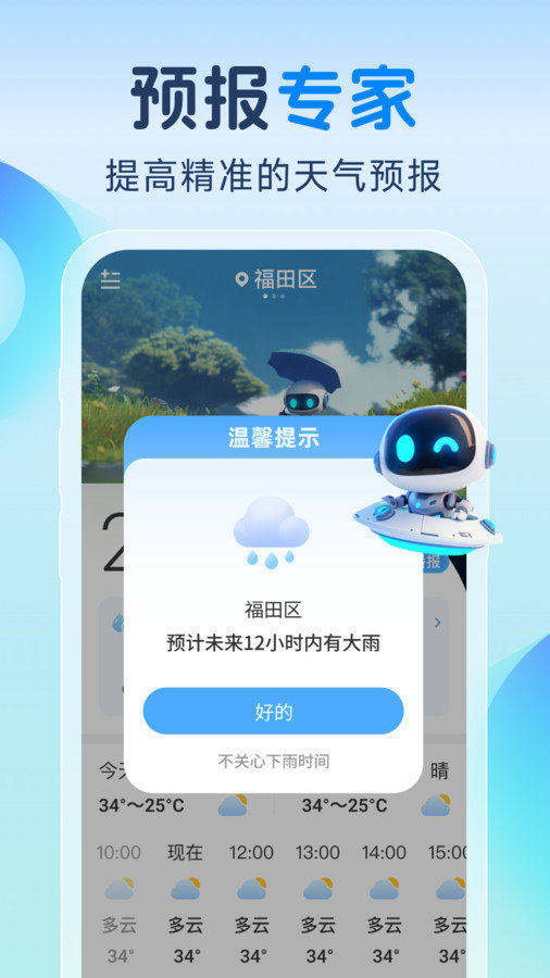 智知天气app截图3