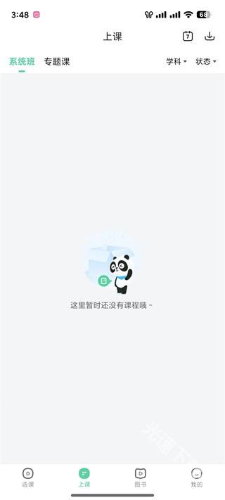 作业帮直播课下载app免费