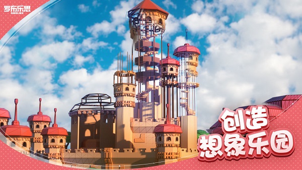 罗布乐思Roblox中文版截图2