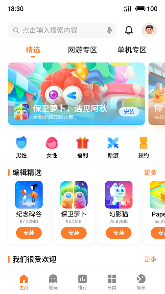 魅族游戏中心截图1