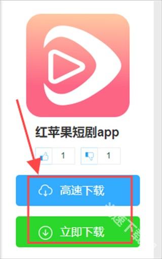 红苹果短剧app免费下载安装
