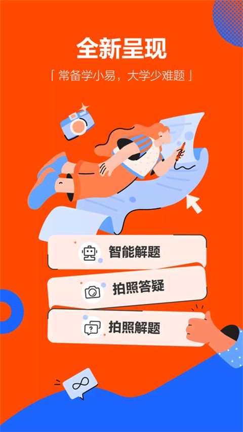 学小易最新版截图1