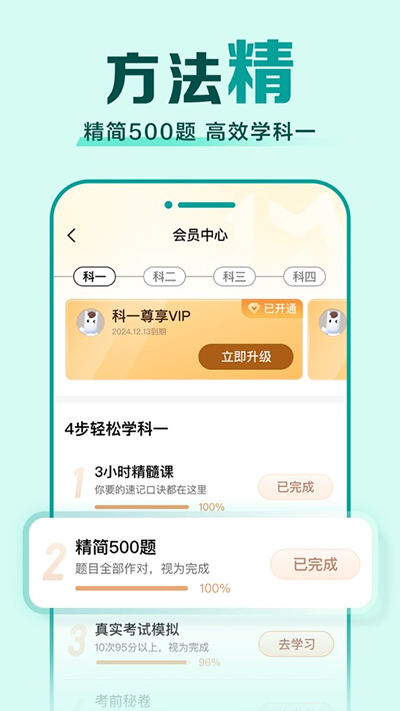 驾校一点通最新版截图1