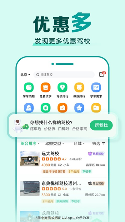 驾校一点通最新版截图2