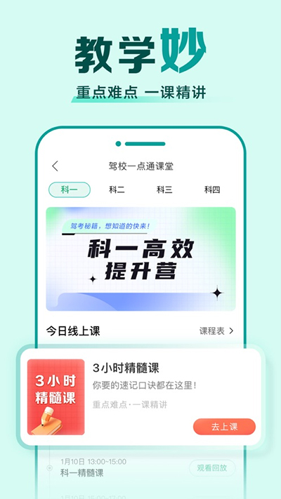 驾校一点通最新版截图3