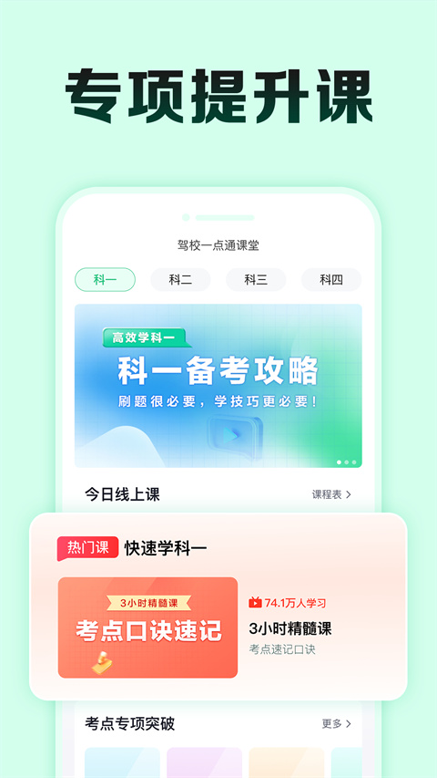 驾校一点通极速版截图3