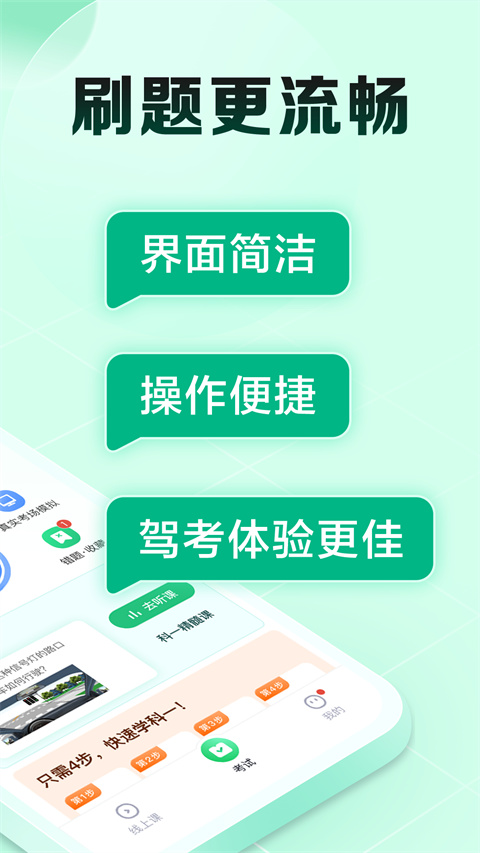 驾校一点通极速版截图2