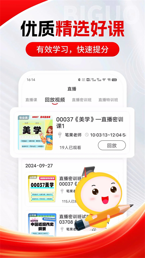 自考笔果题库app