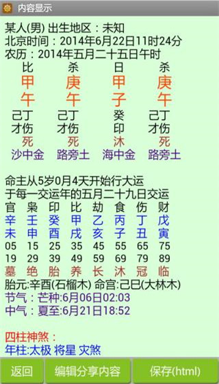 批八字算命截图1