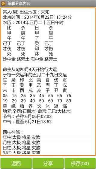 批八字算命截图2