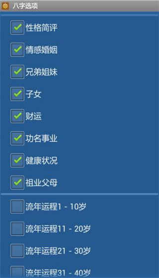 批八字算命截图3
