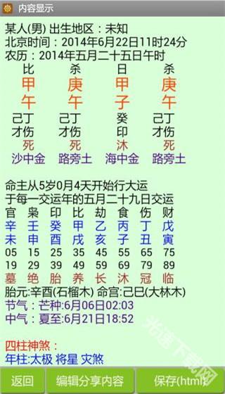 批八字算命