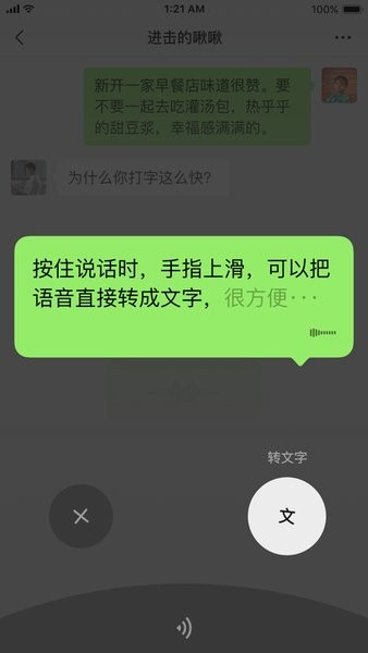 微信6.7.3截图1