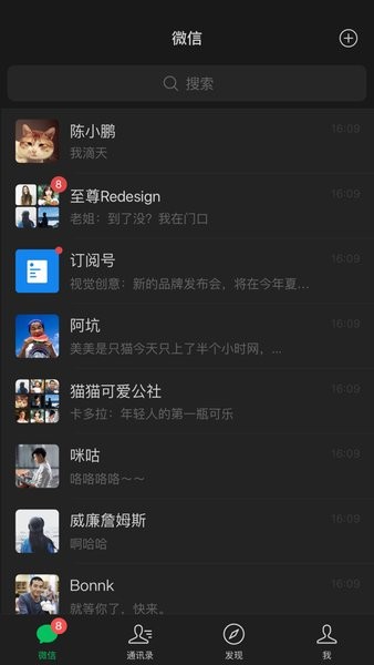 微信6.7.3截图2