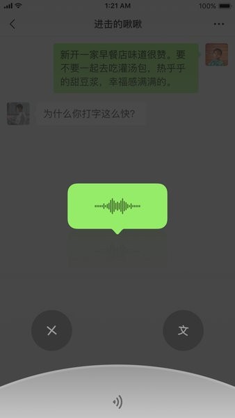 微信6.7.3截图4