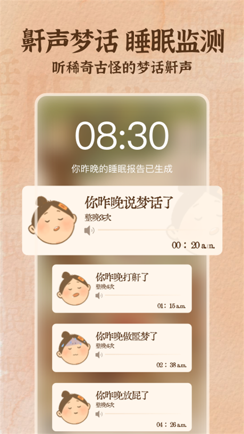 软眠眠截图2