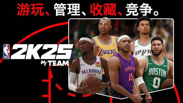 NBA2K25梦幻球队截图1